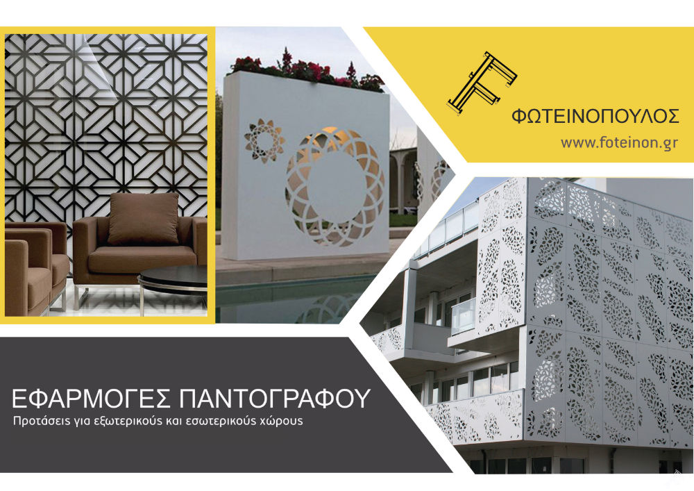 Ο Κατάλογος Παντογράφου της Εταιρείας μας