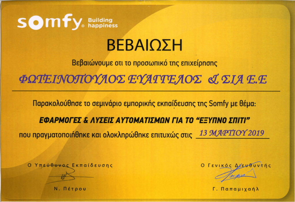 Πιστοποιητικά