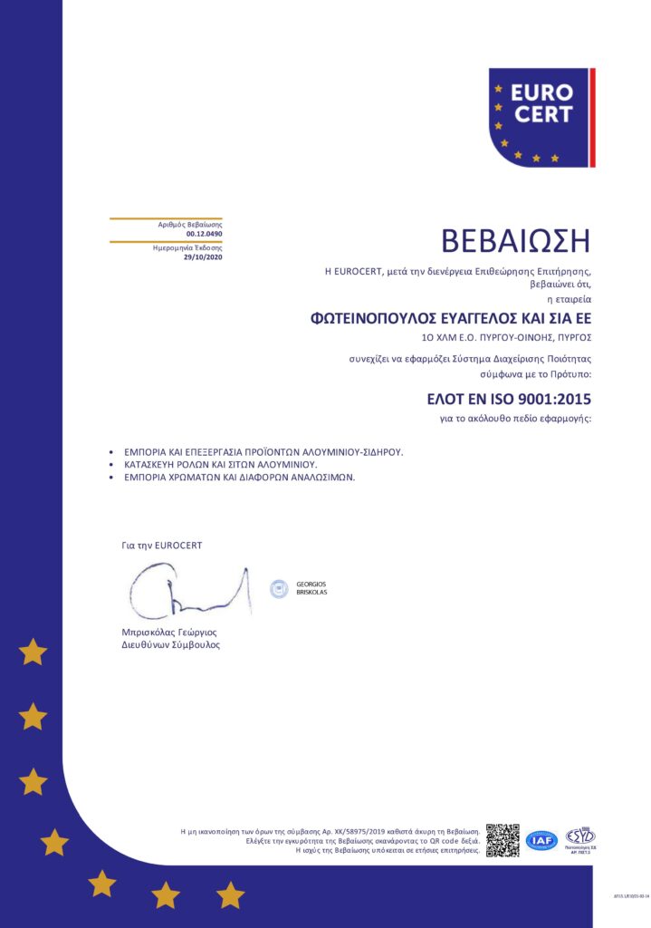 Πιστοποιητικά