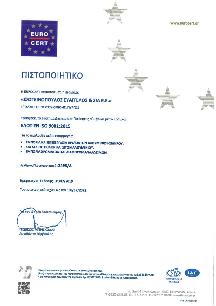 Πιστοποιητικά